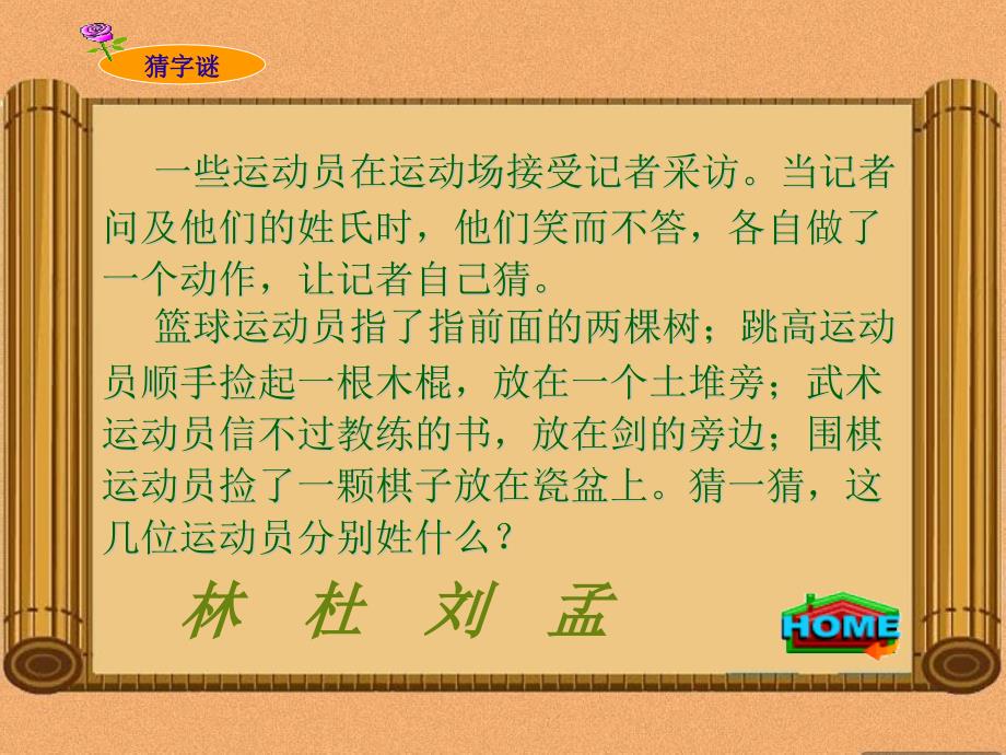 有趣的汉字-汉字的演变.ppt_第4页