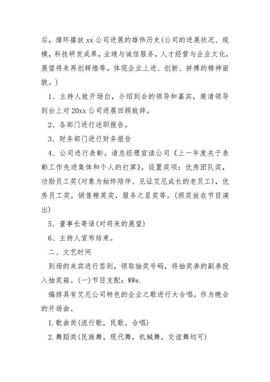 餐饮公司年会活动策划方案 3篇_第2页