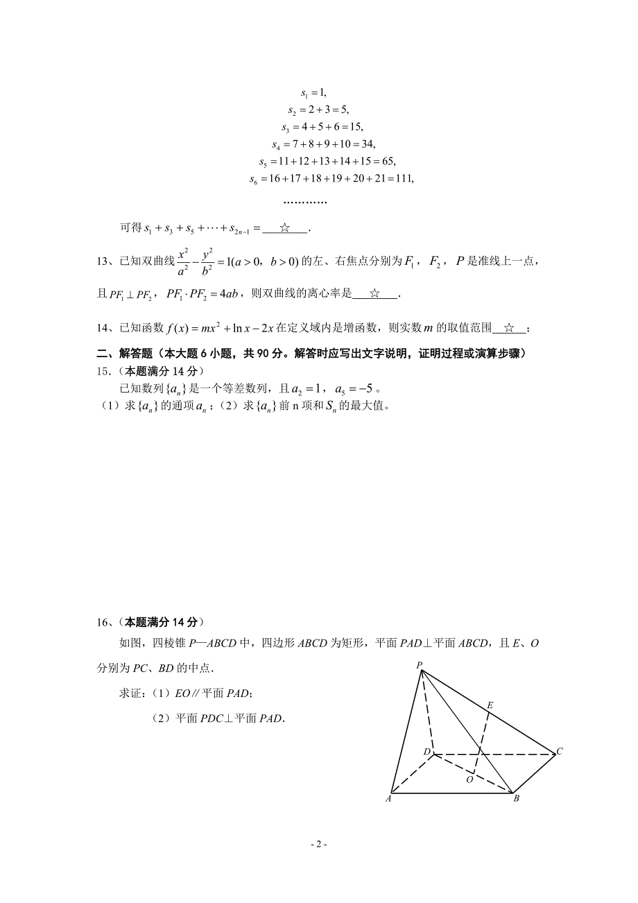 -2011学年度第一学期期末考试高二数学试卷_第2页