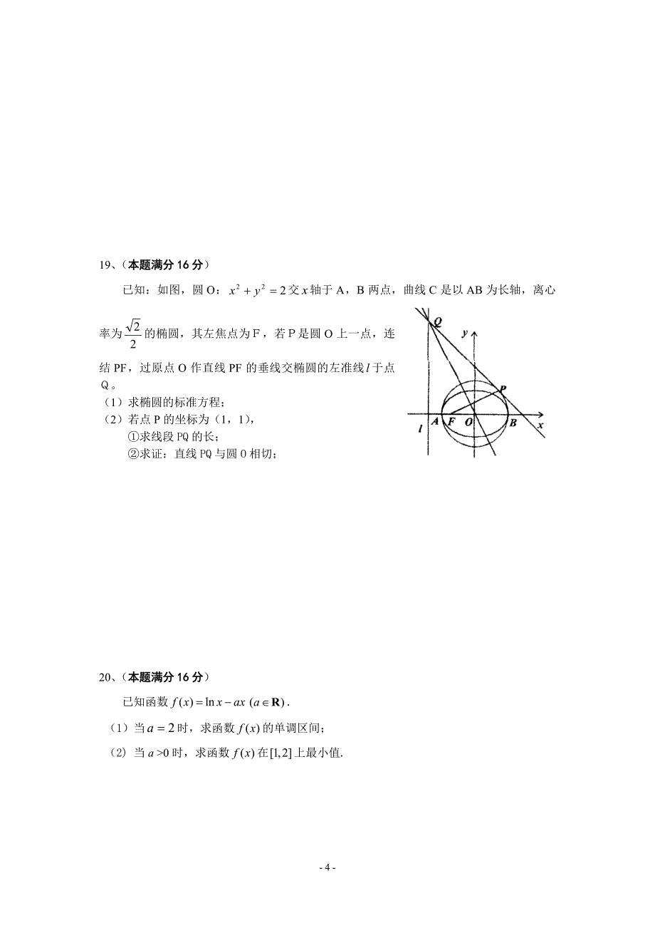 -2011学年度第一学期期末考试高二数学试卷_第4页