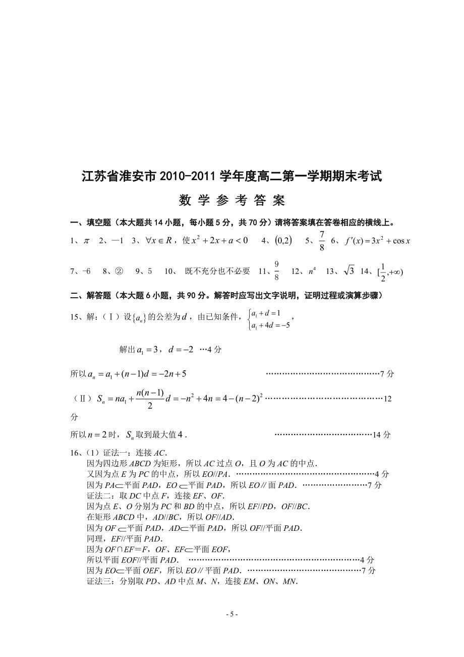 -2011学年度第一学期期末考试高二数学试卷_第5页