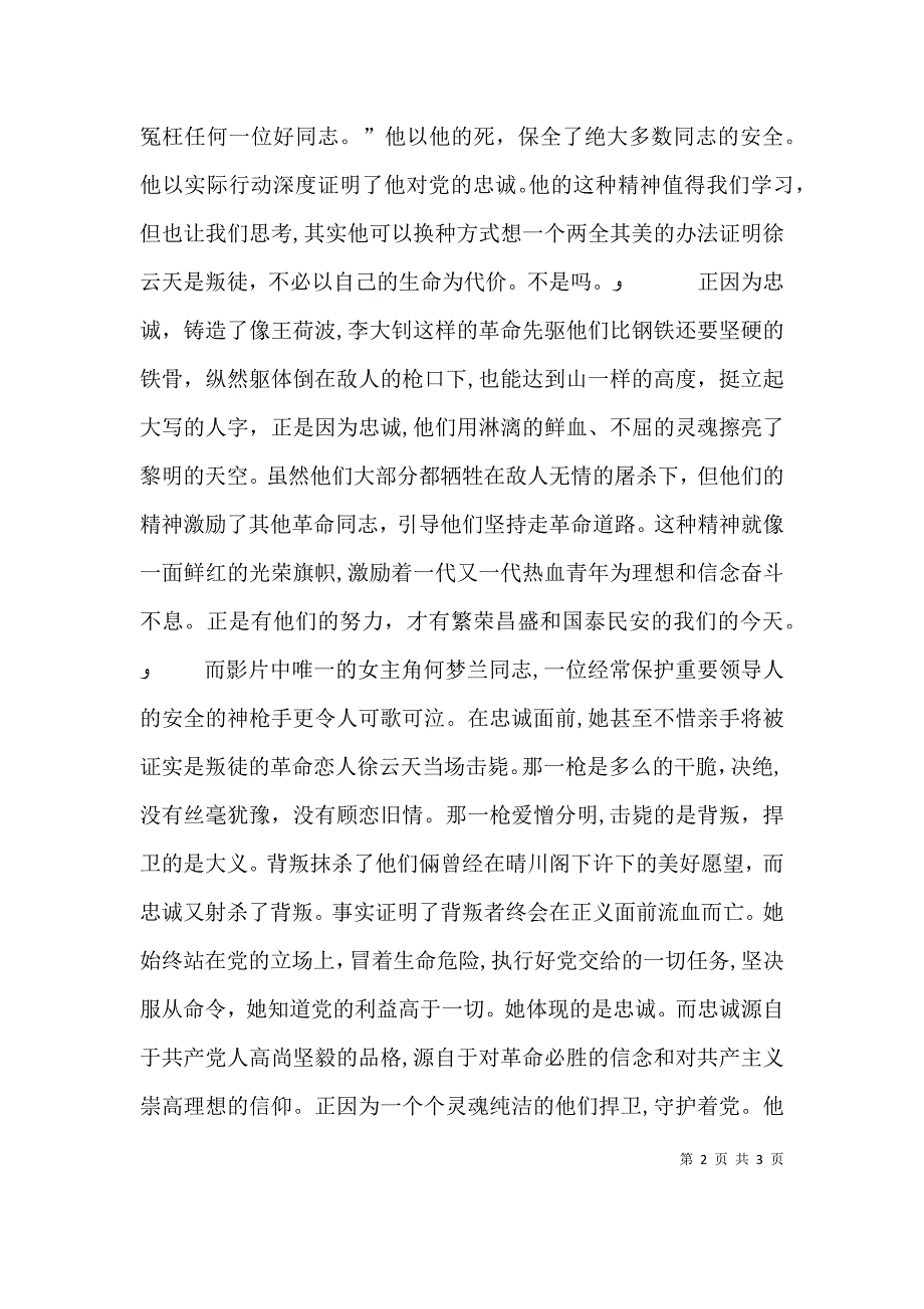 观背叛与忠诚有感_第2页