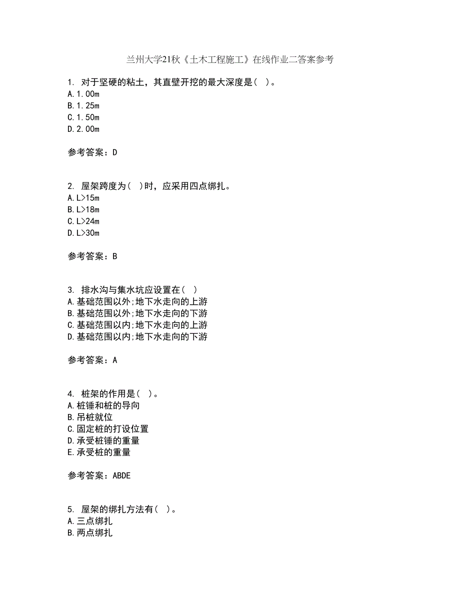 兰州大学21秋《土木工程施工》在线作业二答案参考32_第1页