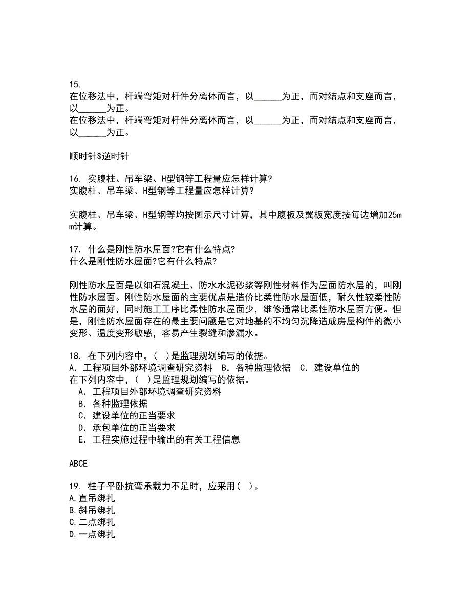 兰州大学21秋《土木工程施工》在线作业二答案参考32_第4页