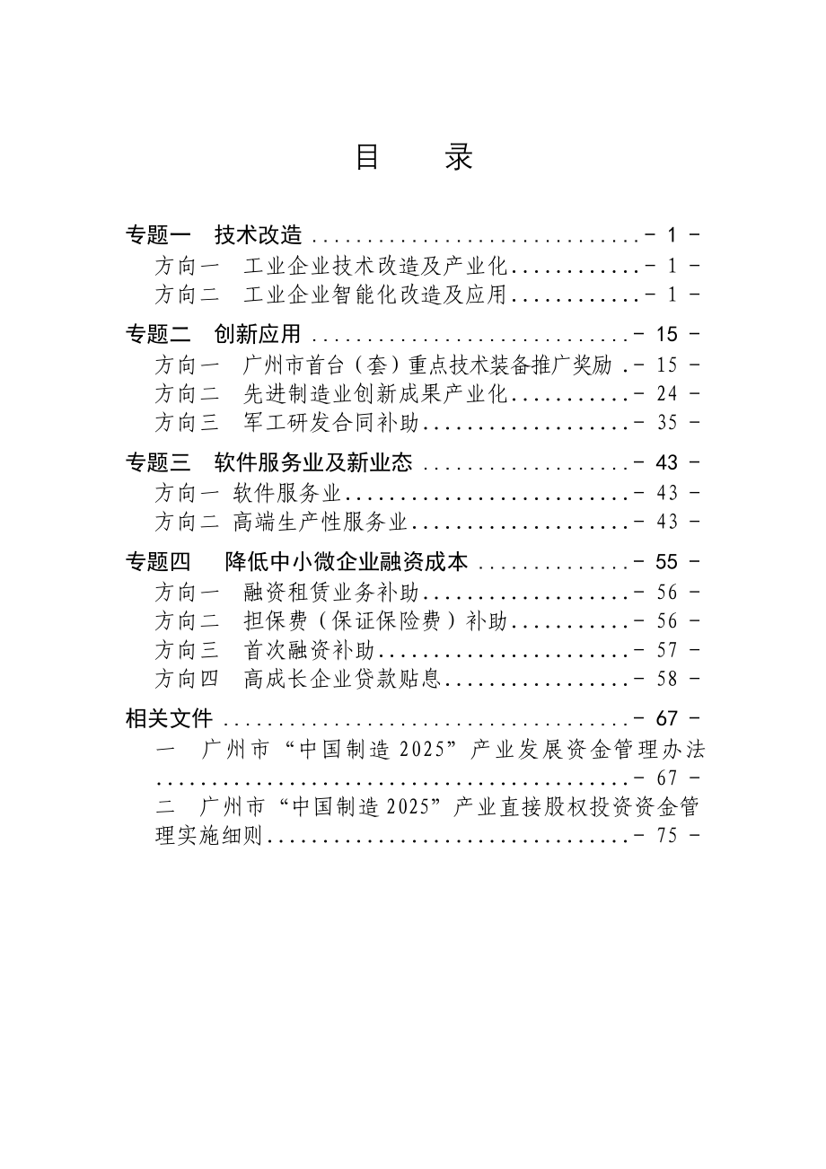 2018年广州市中国制造2025产业发展资金项目申报指南_第2页