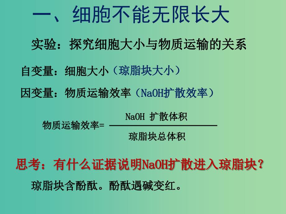 高中生物 第六章 第一节 细胞的增殖课件 新人教版必修1.ppt_第4页