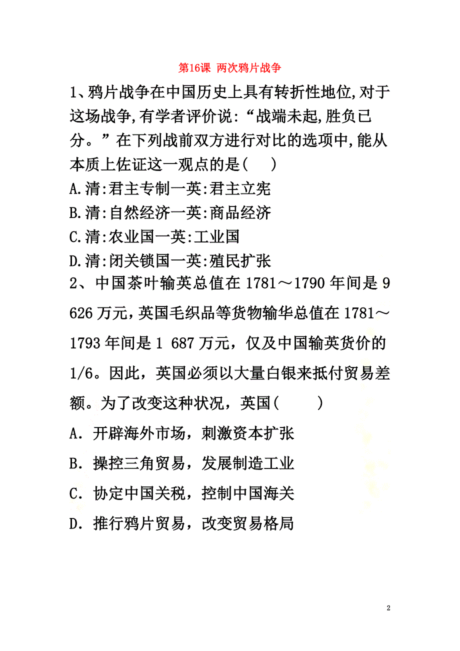 2021-2021学年新教材高一历史寒假作业第16课两次鸦片战争新人教版必修《中外历史纲要（上）》_第2页