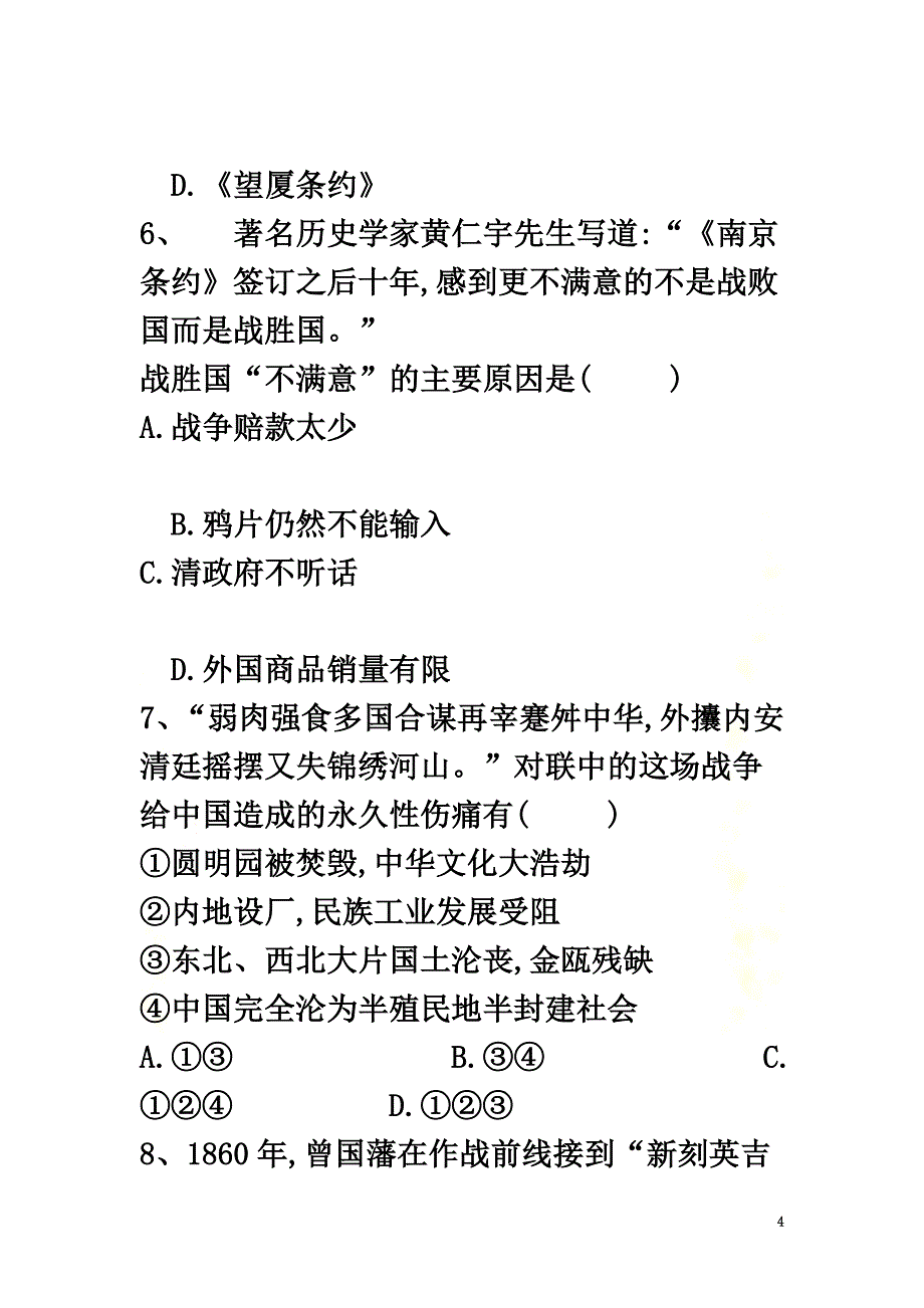 2021-2021学年新教材高一历史寒假作业第16课两次鸦片战争新人教版必修《中外历史纲要（上）》_第4页