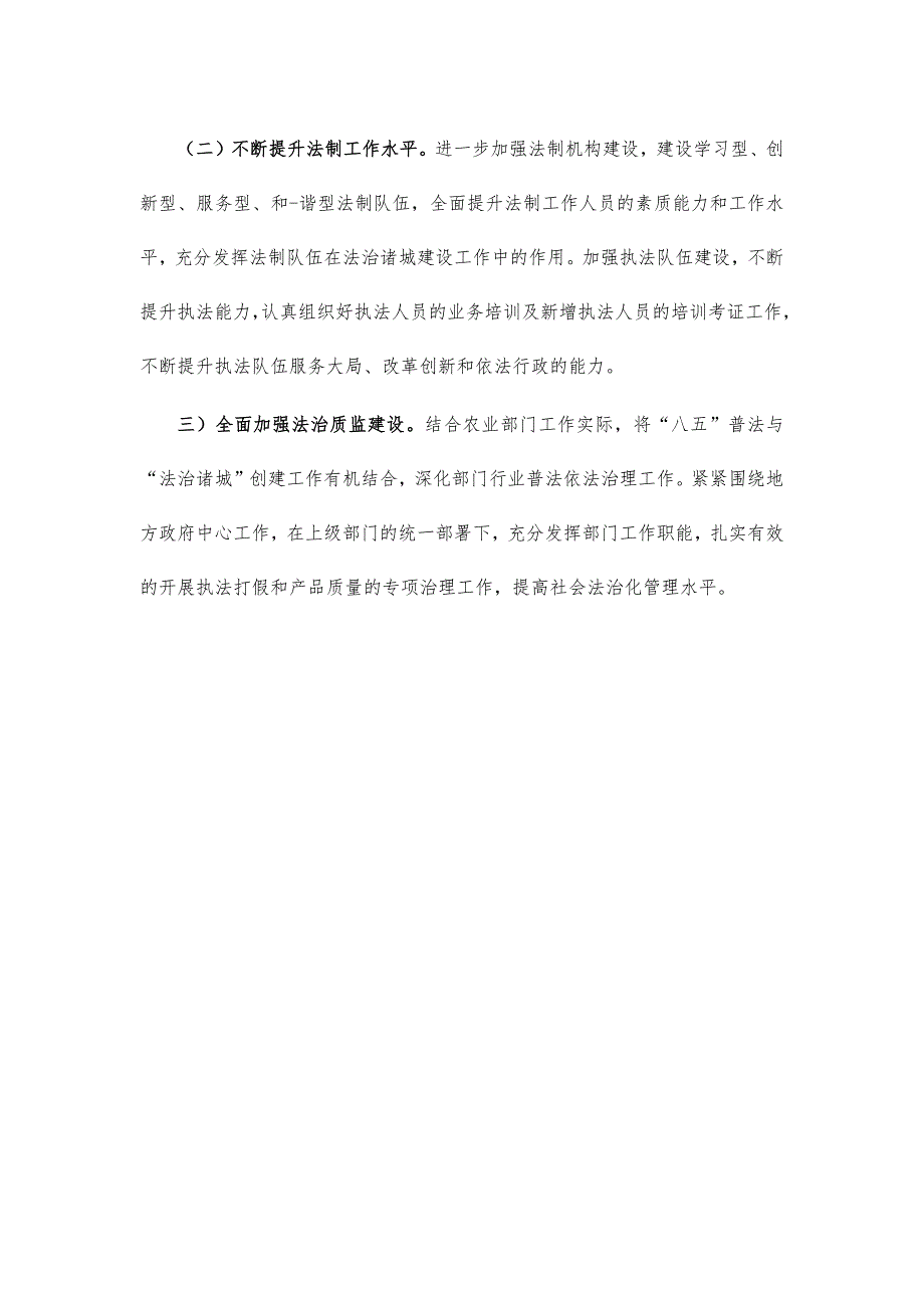 农业局八五普法工作汇报_第3页