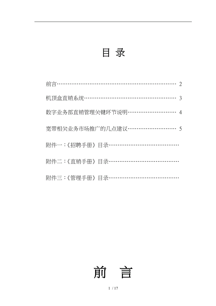 某网络公司机顶盒直销系统知识_第1页