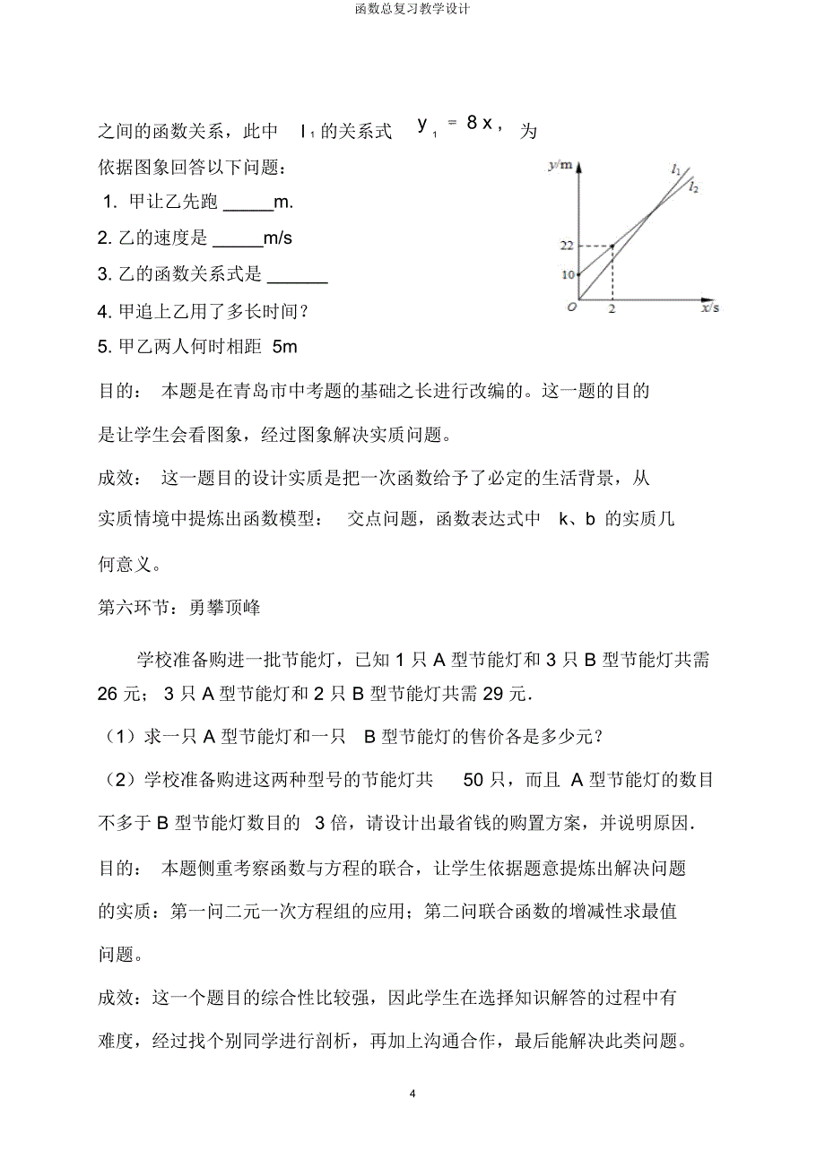 函数总复习教学设计.doc_第4页