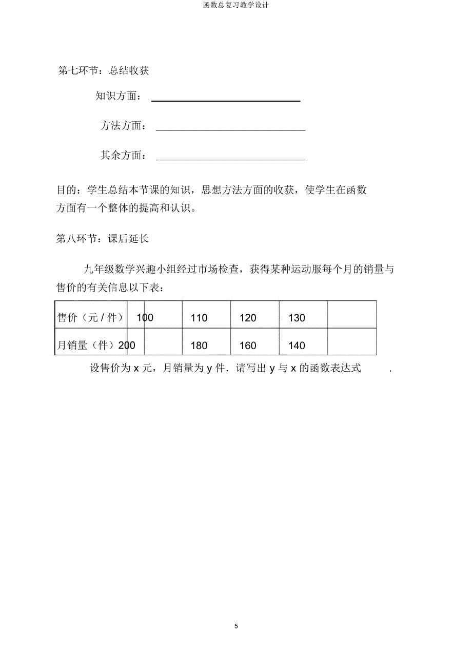 函数总复习教学设计.doc_第5页