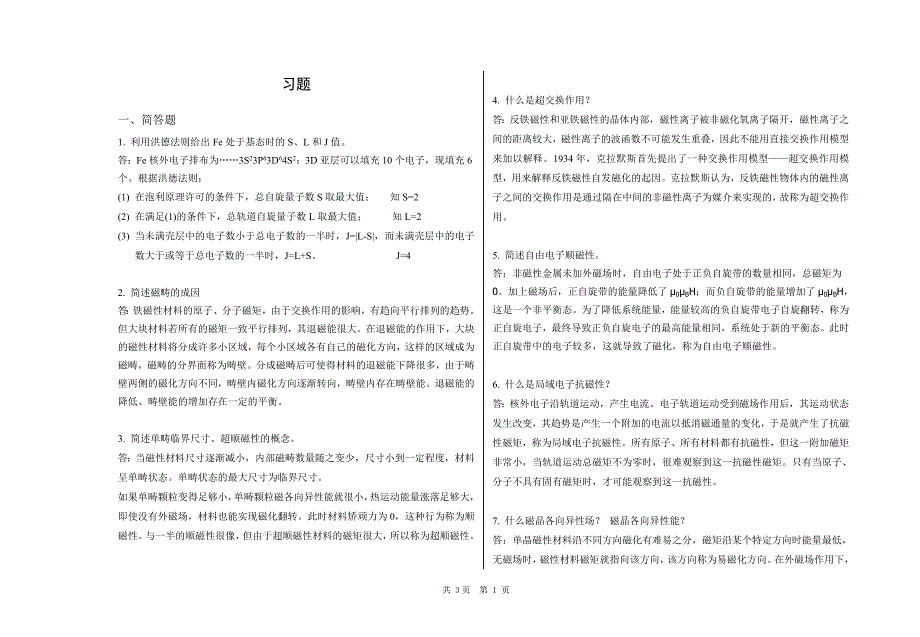 磁性材料复习.doc_第1页