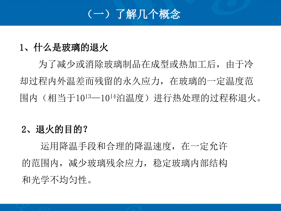 浮法玻璃退火工艺专题讲座PPT_第4页