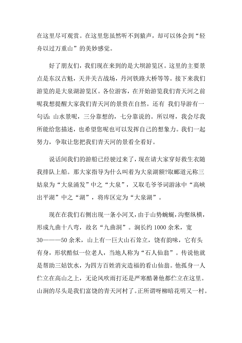 青天河导游词最新范文_第3页