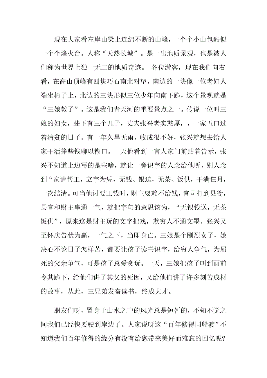 青天河导游词最新范文_第4页