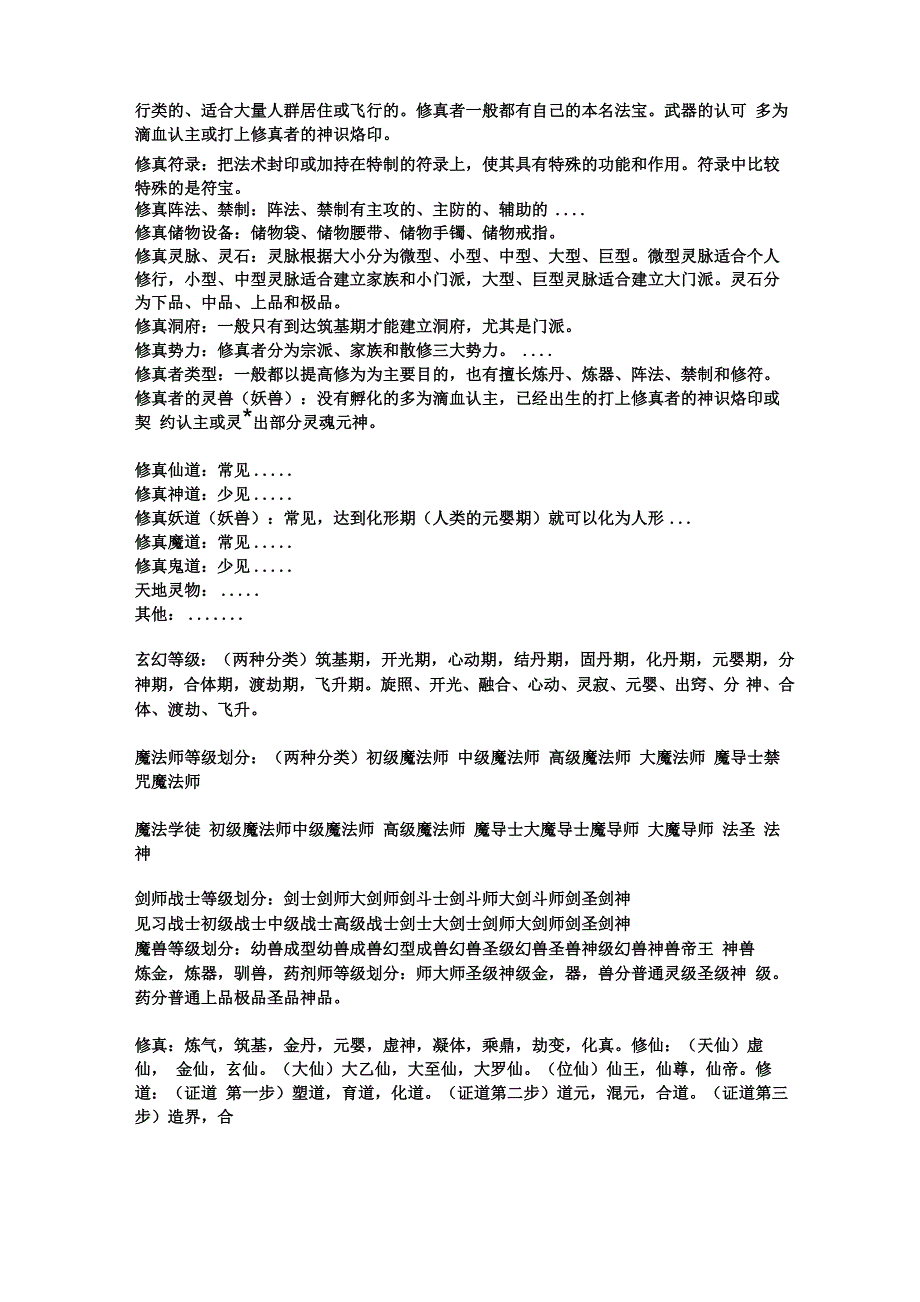 修真等级设定_第2页