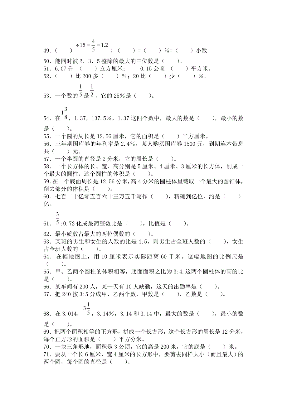 六年级下册总复习练习题(填空题).doc_第4页