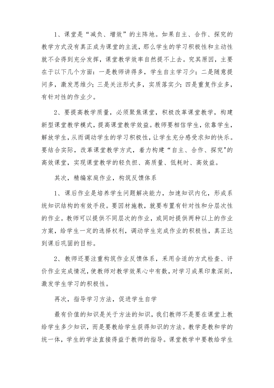 教师在“双减”背景下如何提高课堂教学质量心得体会_第2页