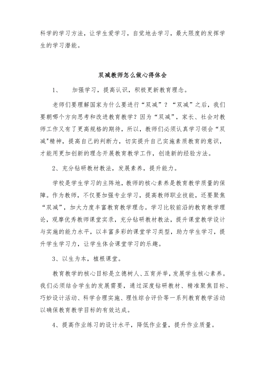 教师在“双减”背景下如何提高课堂教学质量心得体会_第3页