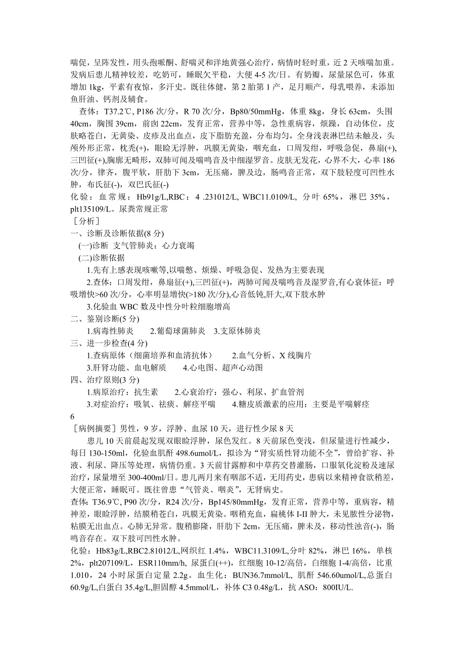 病例分析98806.doc_第4页