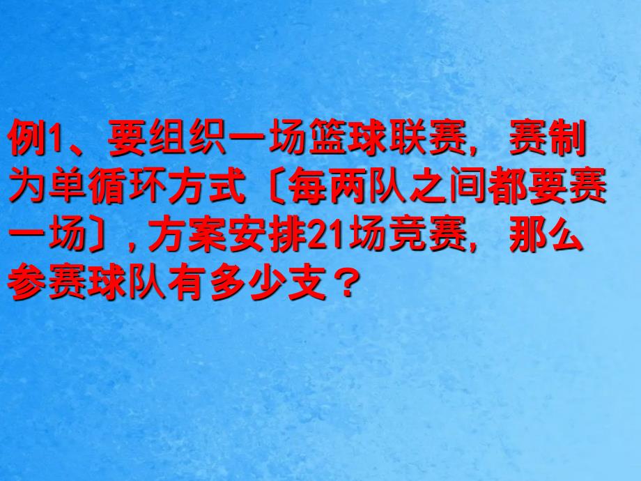 人教九上数学21.3第2课时一元二次方程数字与循环问题ppt课件_第2页