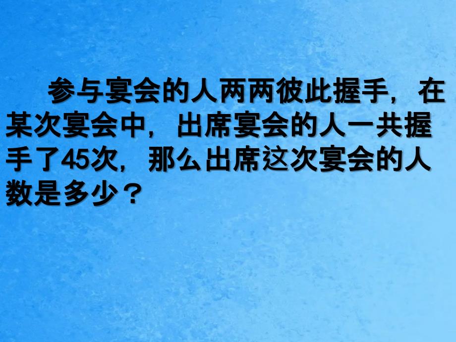 人教九上数学21.3第2课时一元二次方程数字与循环问题ppt课件_第3页