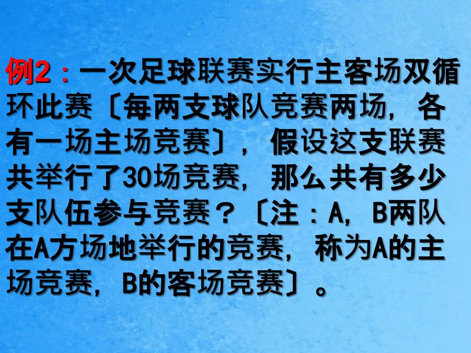 人教九上数学21.3第2课时一元二次方程数字与循环问题ppt课件_第4页