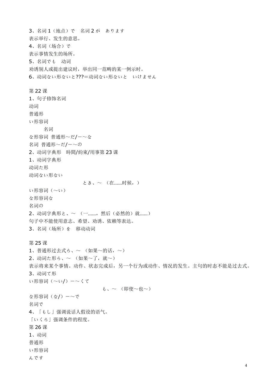 大家的日语1-48课知识点总结.doc_第4页