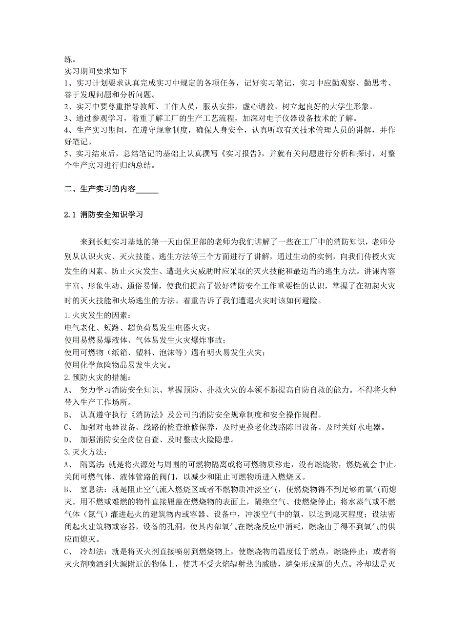 四川长虹股份有限公司生产实习报告_第3页