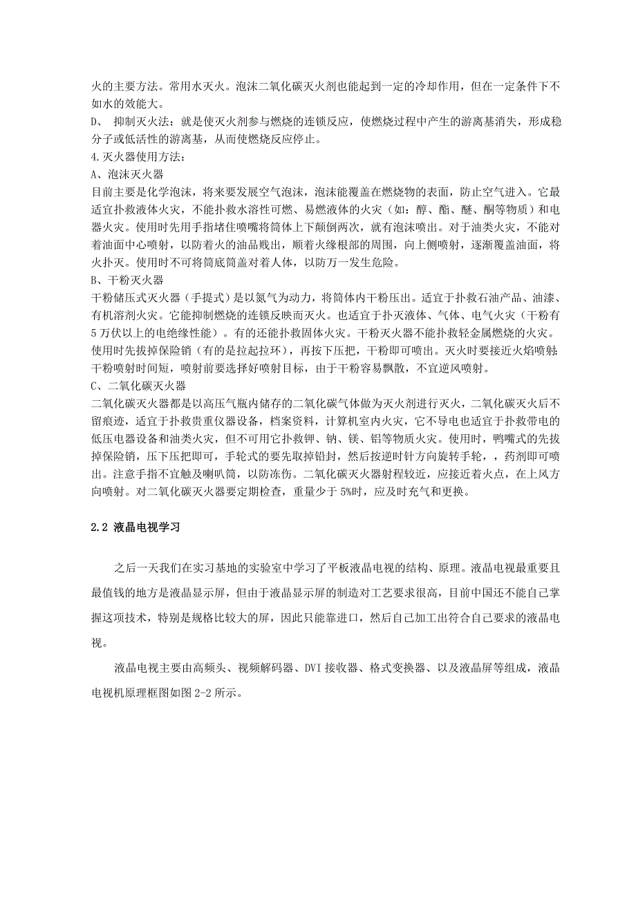 四川长虹股份有限公司生产实习报告_第4页