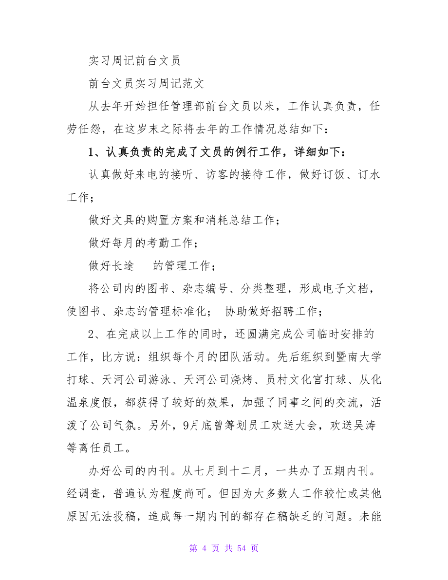 财会文员实习周记总结.doc_第4页