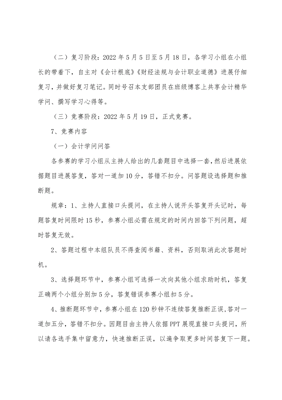 会计知识竞赛策划书.docx_第2页