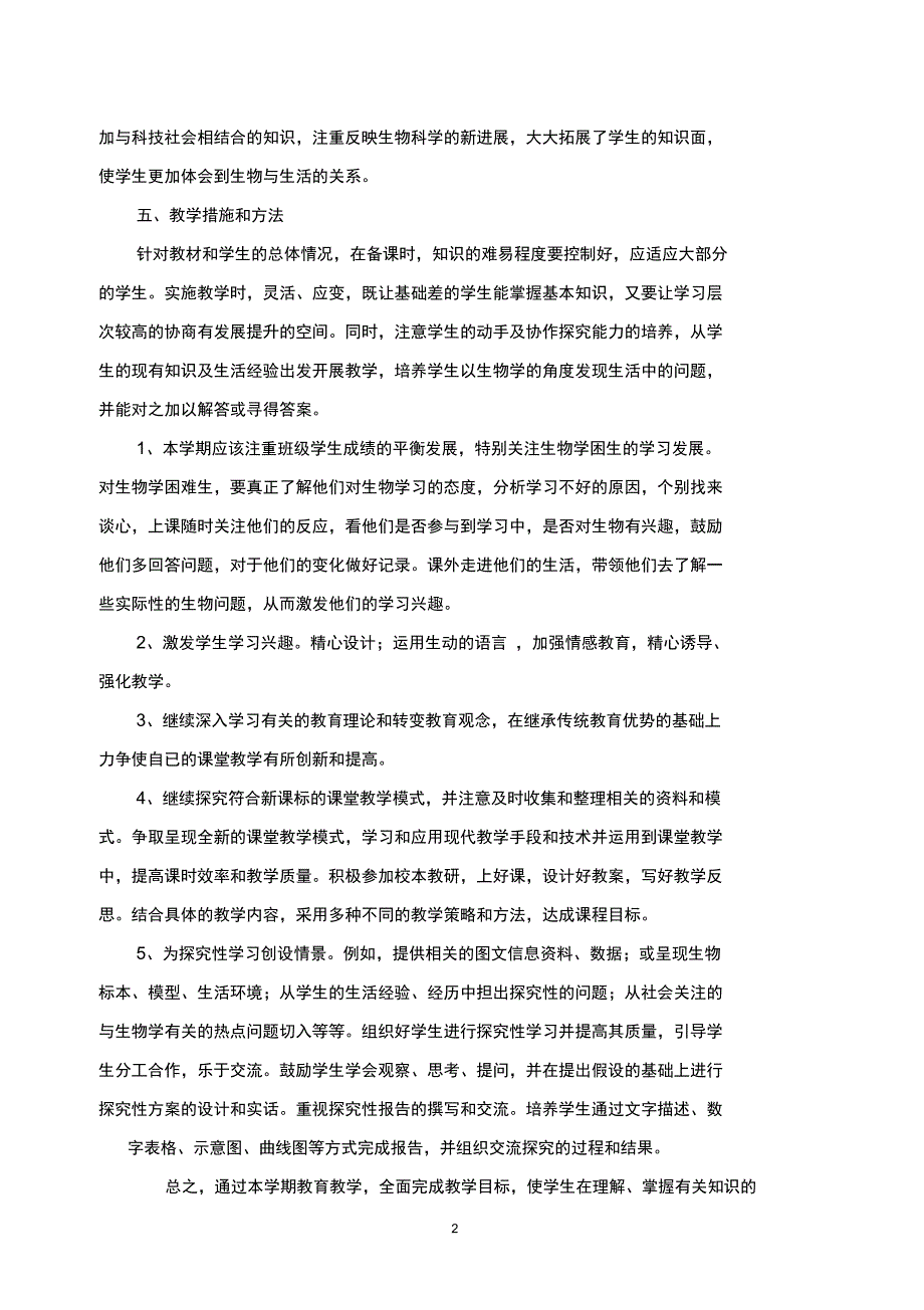 (完整word)七年级生物教学计划_第2页