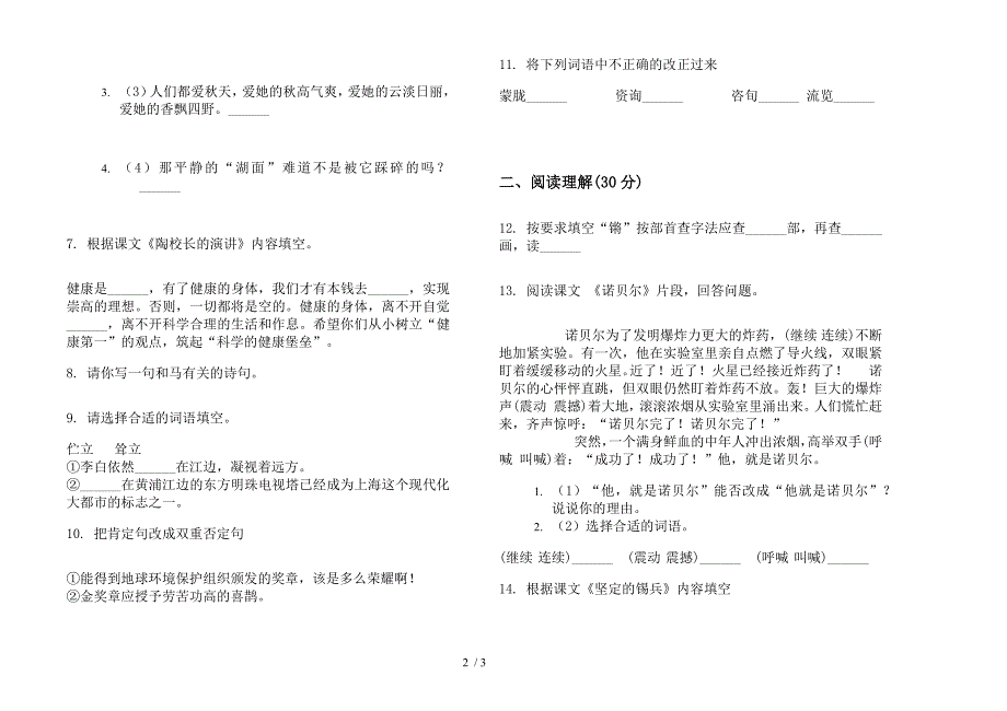 2019年同步综合练习五年级上学期语文一单元模拟试卷.docx_第2页