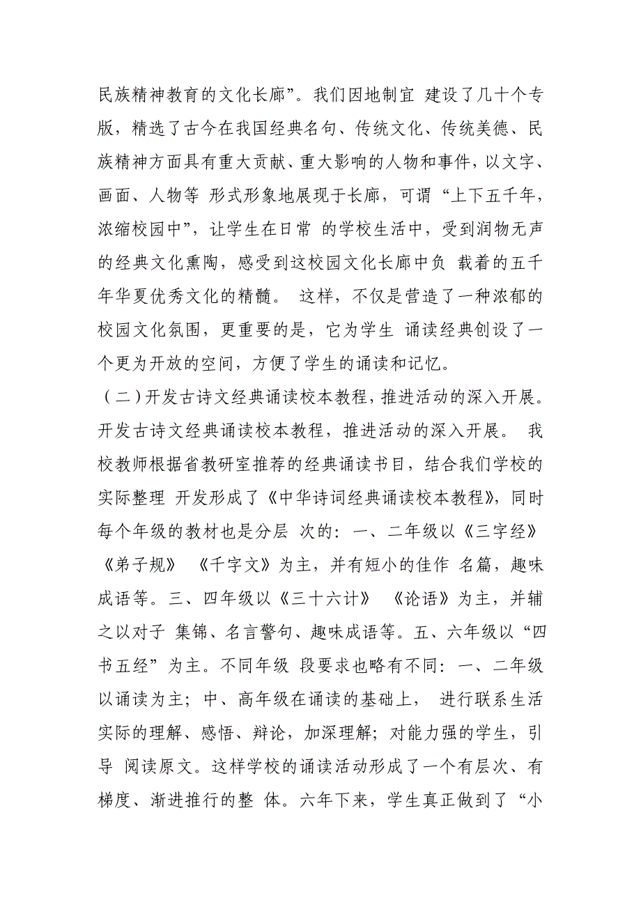 中华诗词不仅蕴涵着高尚的人格美和深刻的智慧美.doc_第2页