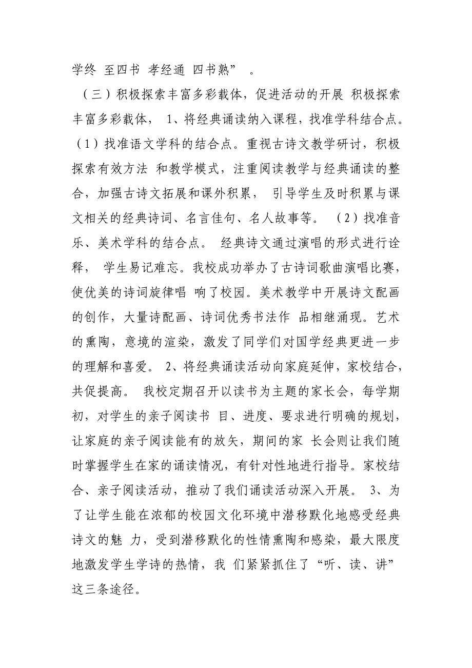 中华诗词不仅蕴涵着高尚的人格美和深刻的智慧美.doc_第3页