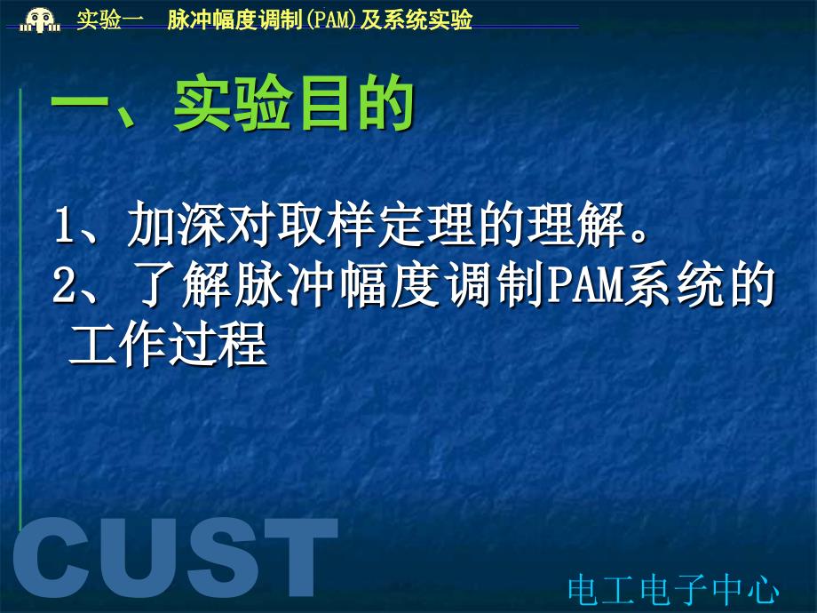 通信原理一脉冲幅度调制PAM_第3页