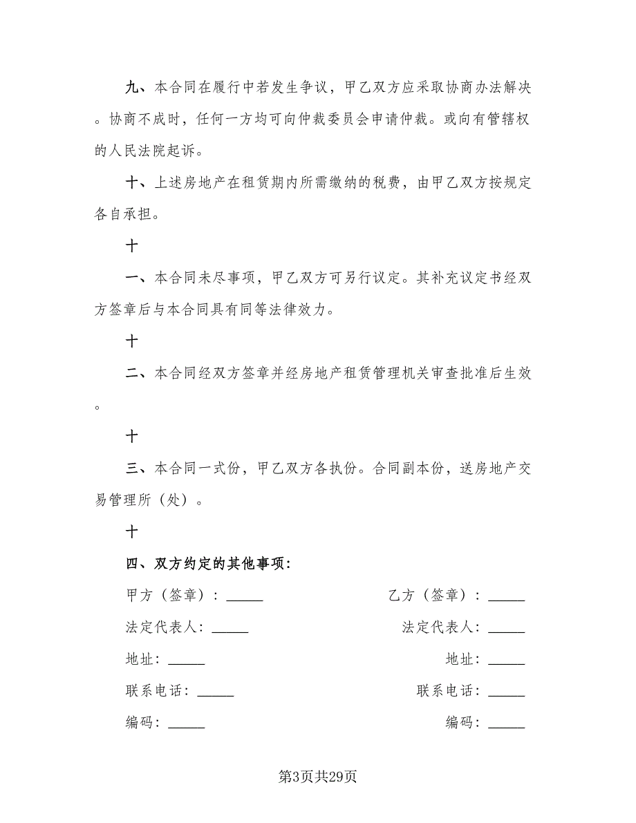 商业房地产租赁协议精选版（九篇）_第3页