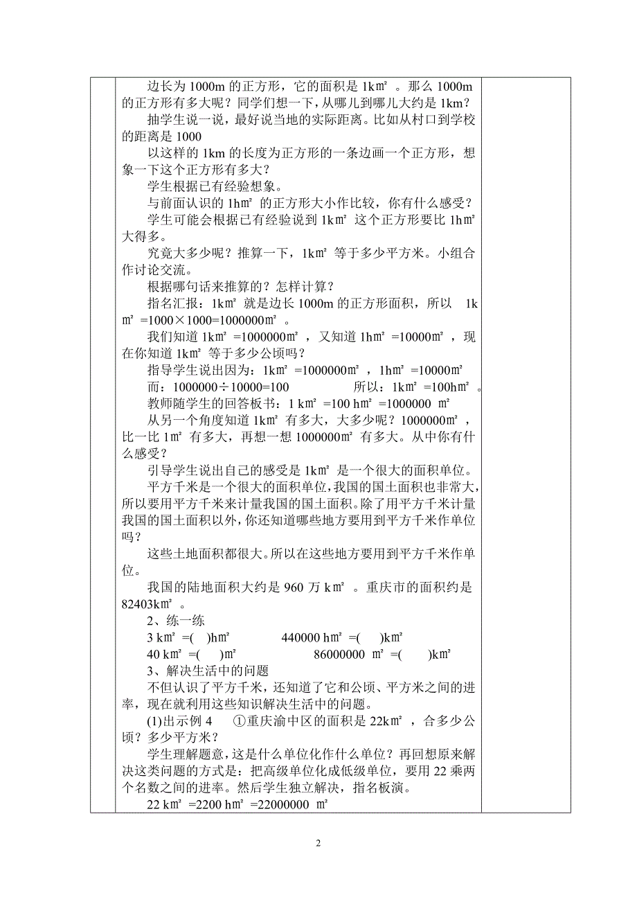 认识平方千米_第2页