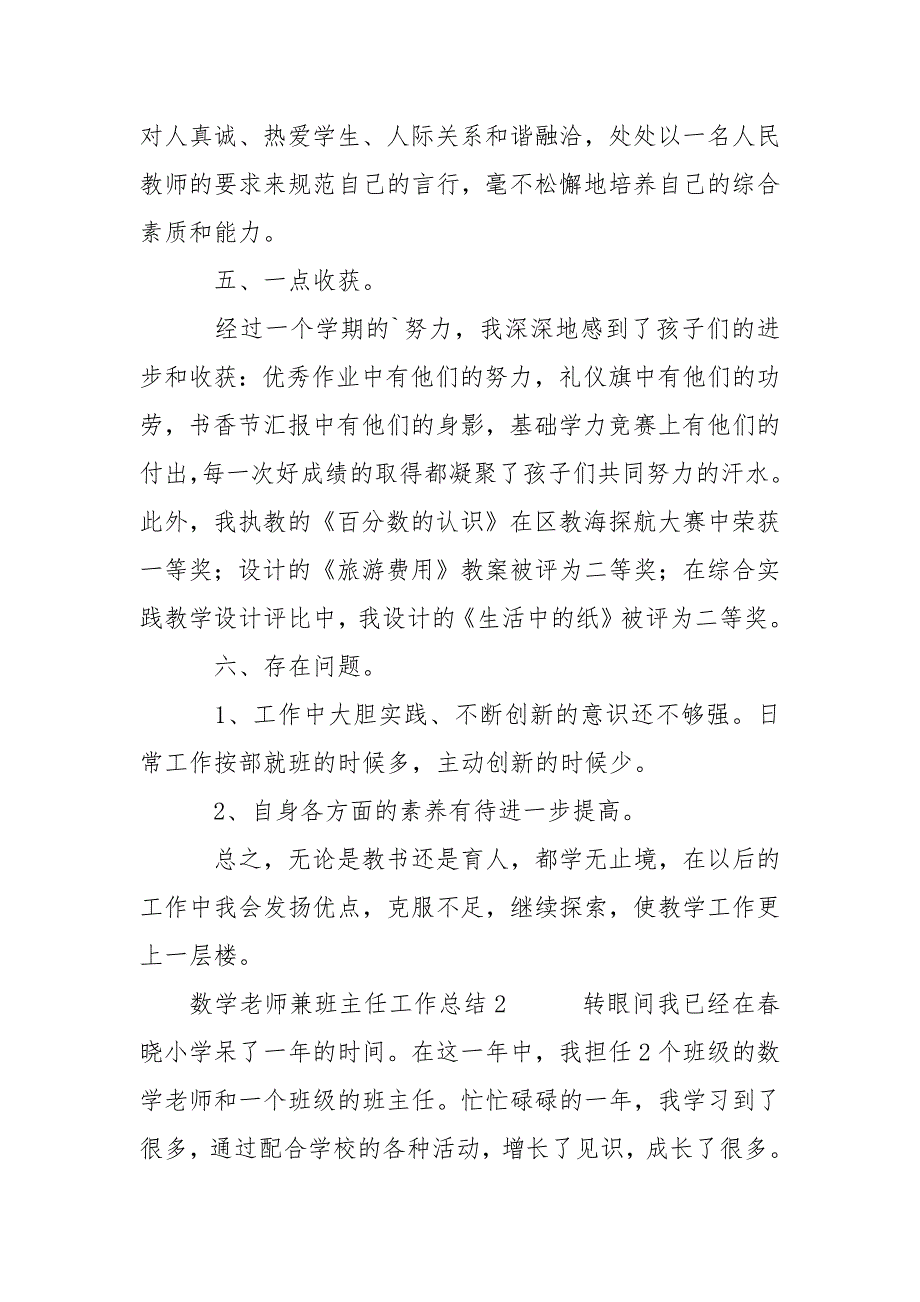 数学老师兼班主任工作总结.docx_第4页