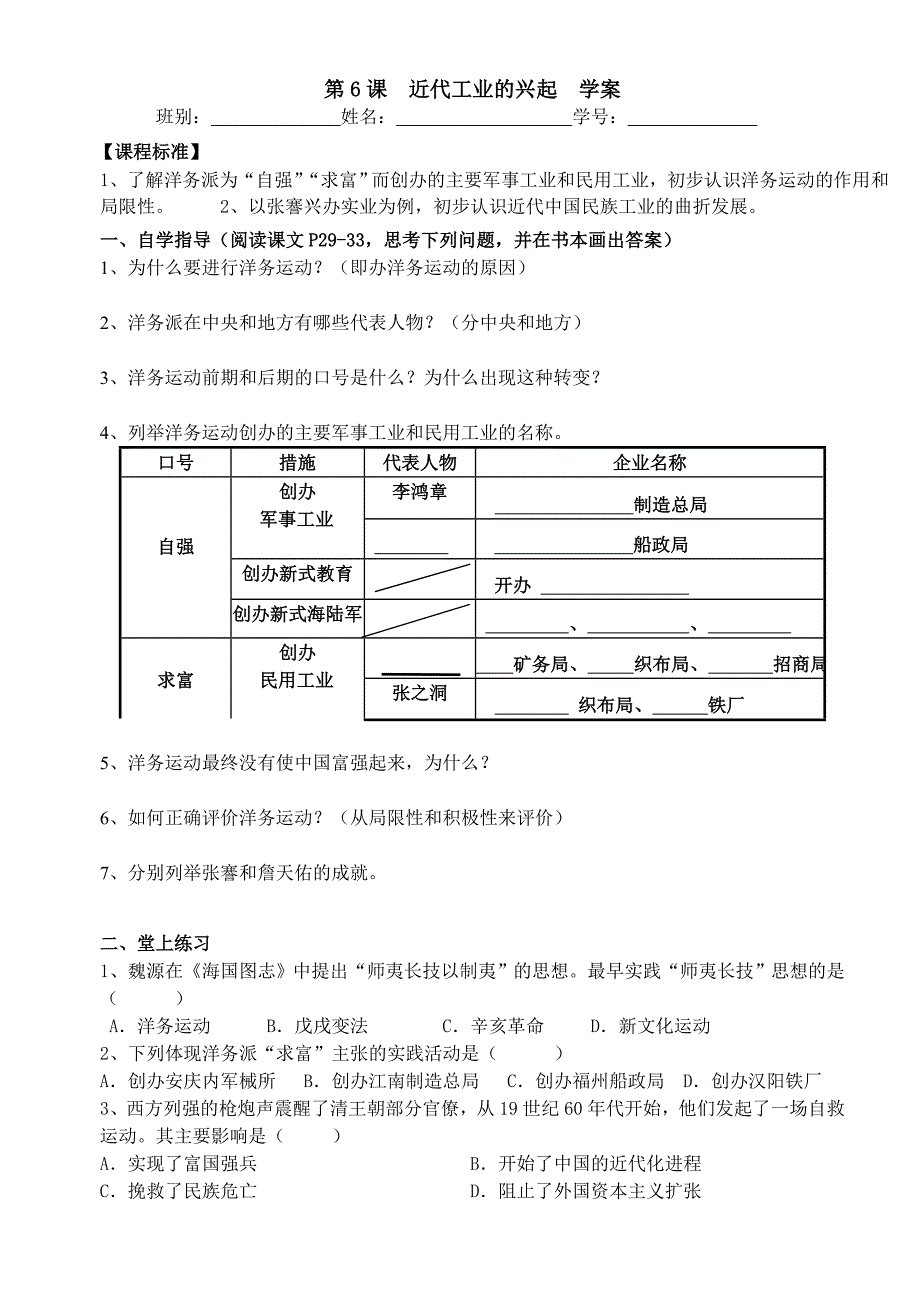 第6课近代工业的兴起学案_第1页