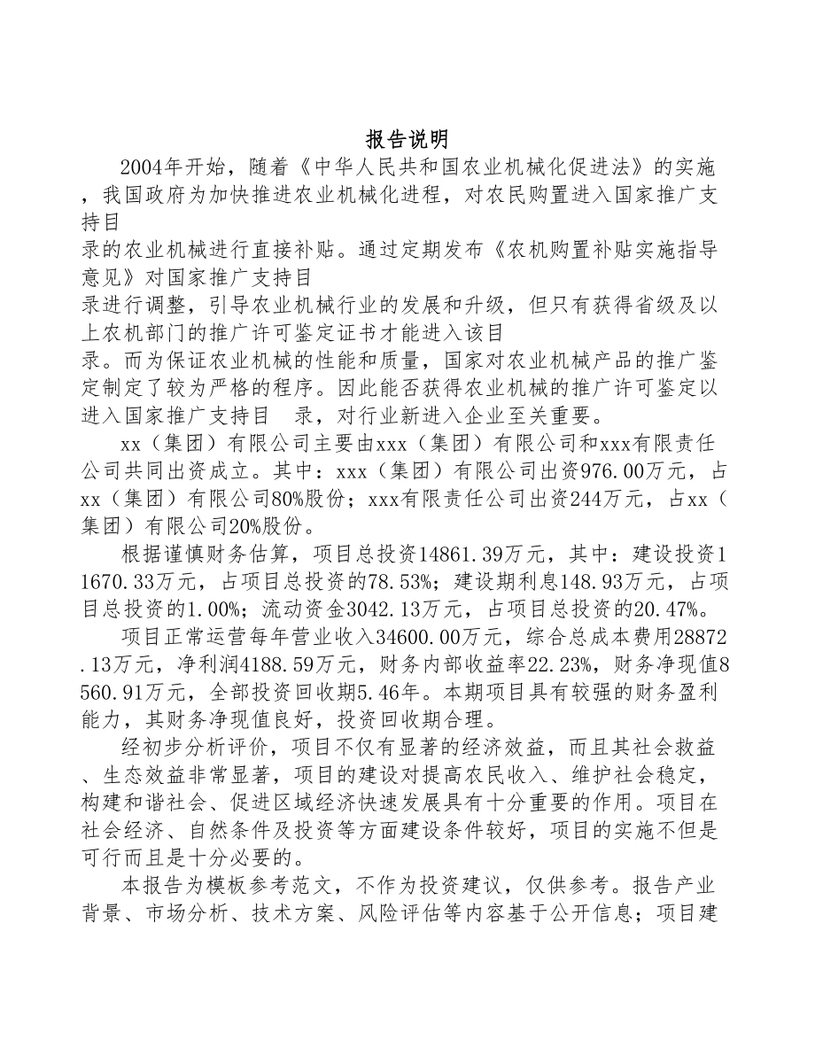 宁波关于成立农业机械公司可行性研究报告(DOC 85页)_第2页