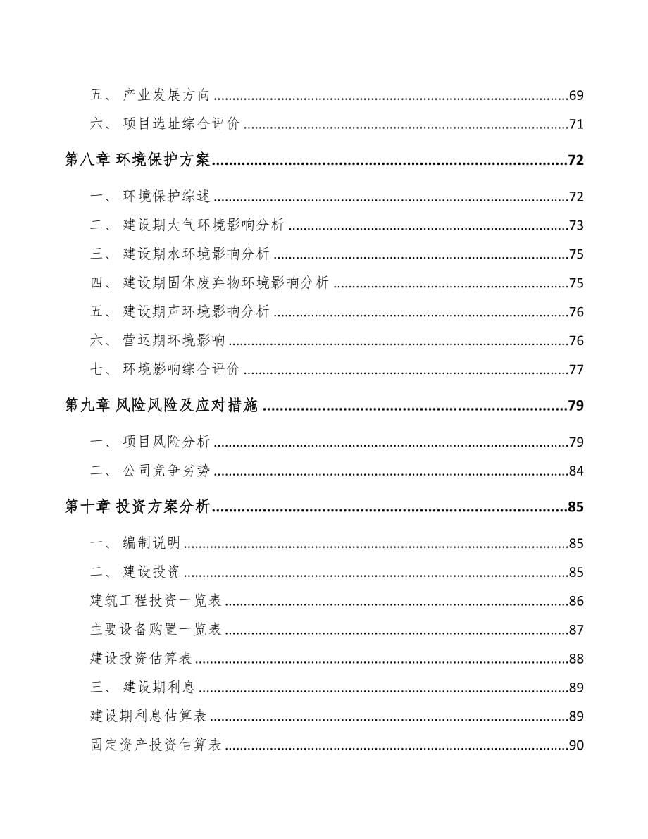 宁波关于成立农业机械公司可行性研究报告(DOC 85页)_第5页