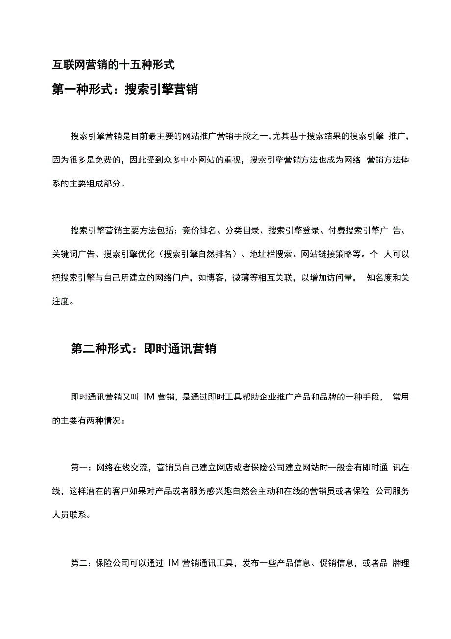 互联网营销的十五种形式_第1页