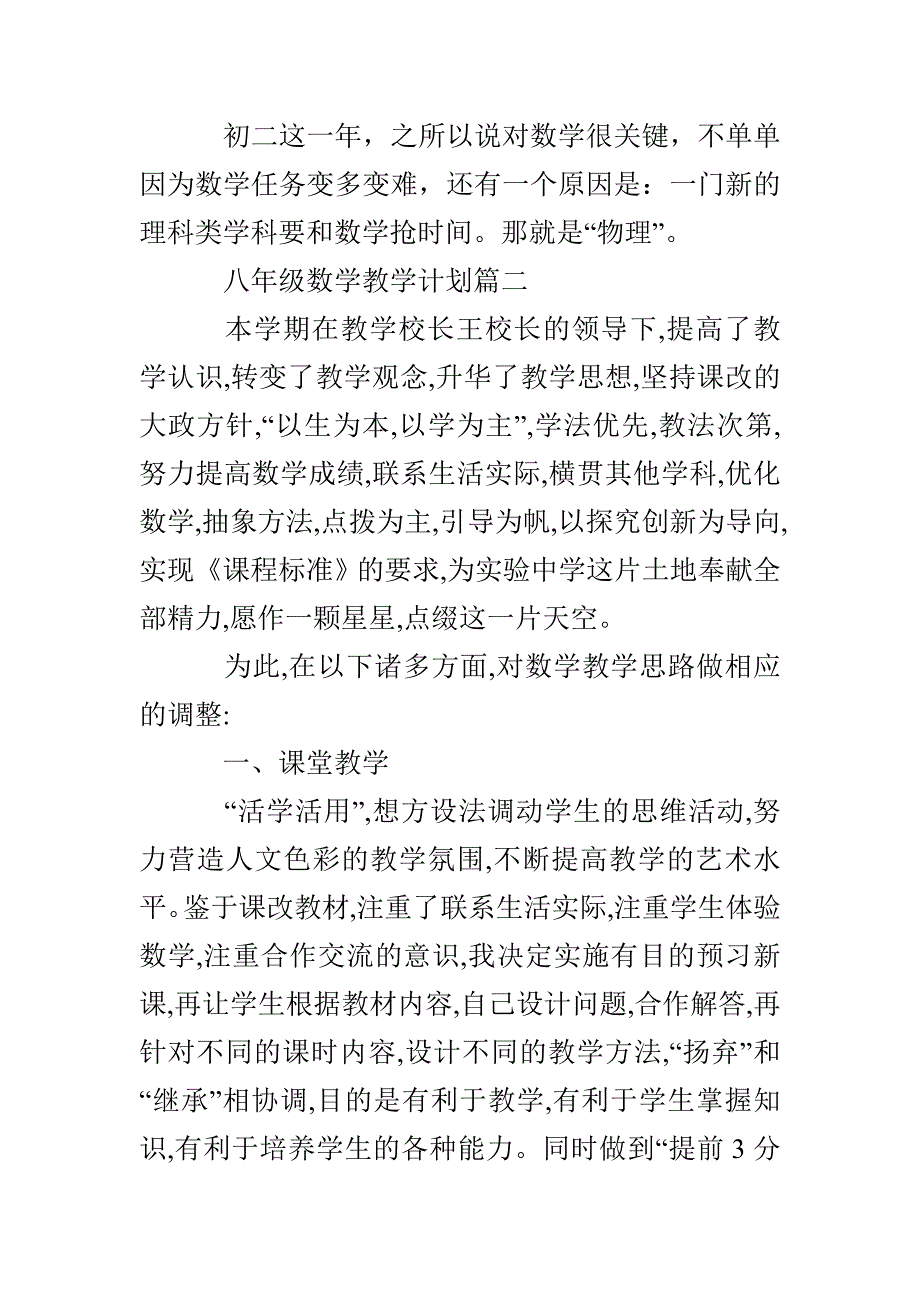 八年级数学教学计划五篇(1)_第2页