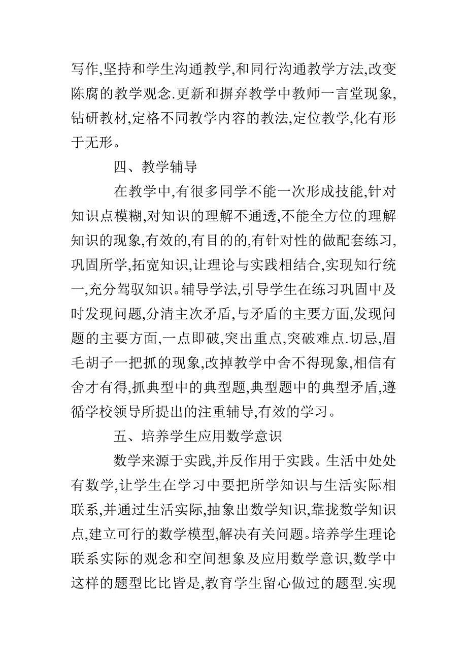 八年级数学教学计划五篇(1)_第4页