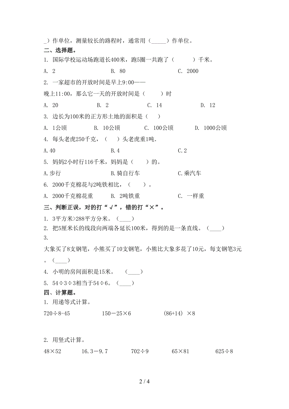 精编三年级数学上学期第一次月考考试知识点检测冀教版_第2页