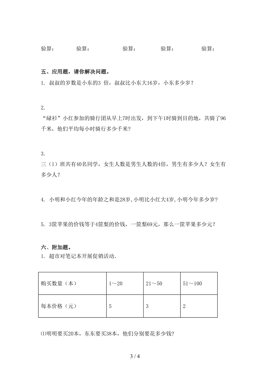 精编三年级数学上学期第一次月考考试知识点检测冀教版_第3页