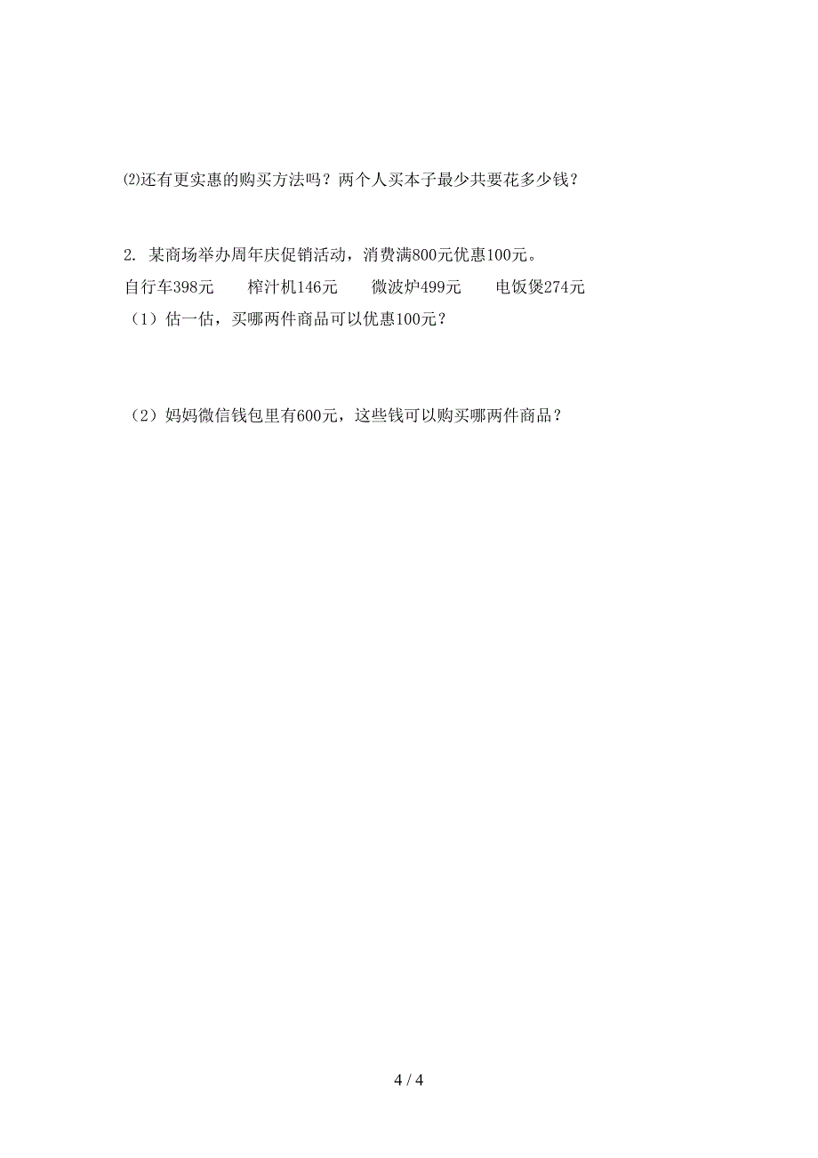 精编三年级数学上学期第一次月考考试知识点检测冀教版_第4页